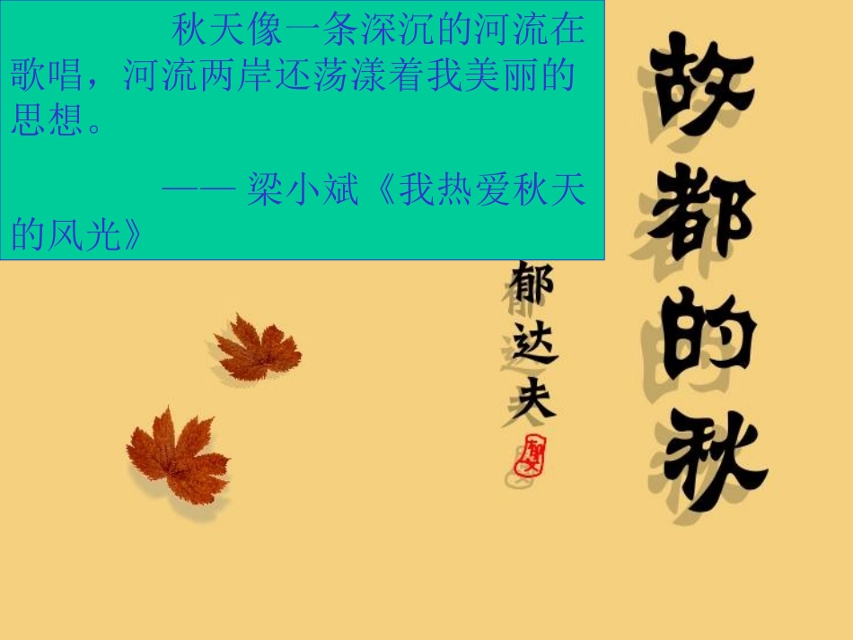《故都的秋》课件 (2)_第2页