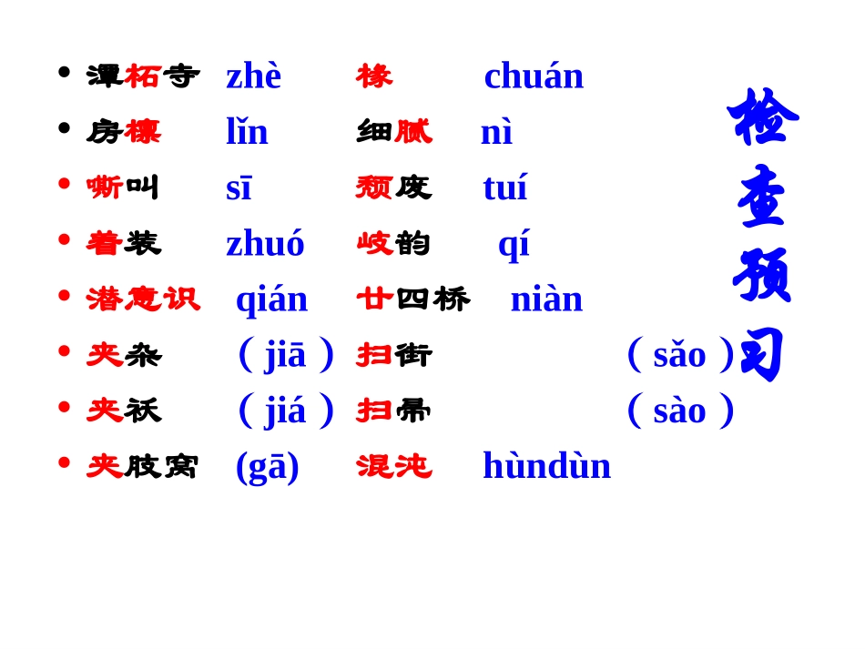 《故都的秋》课件 (2)_第3页