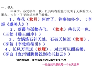 《故都的秋》课件 (2)