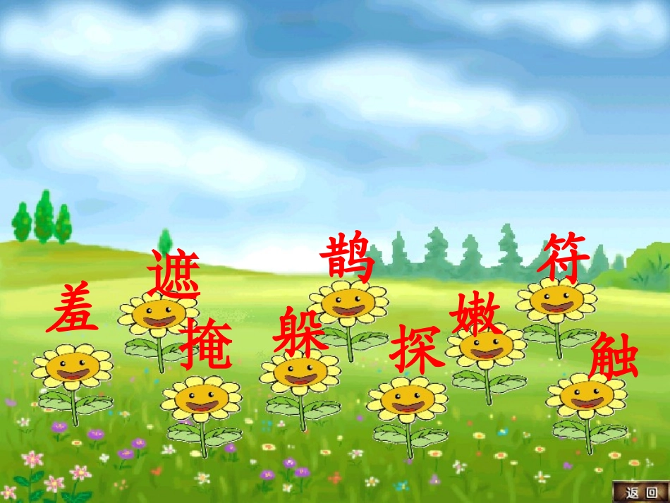 《找春天》PPT课件2[1]_第3页