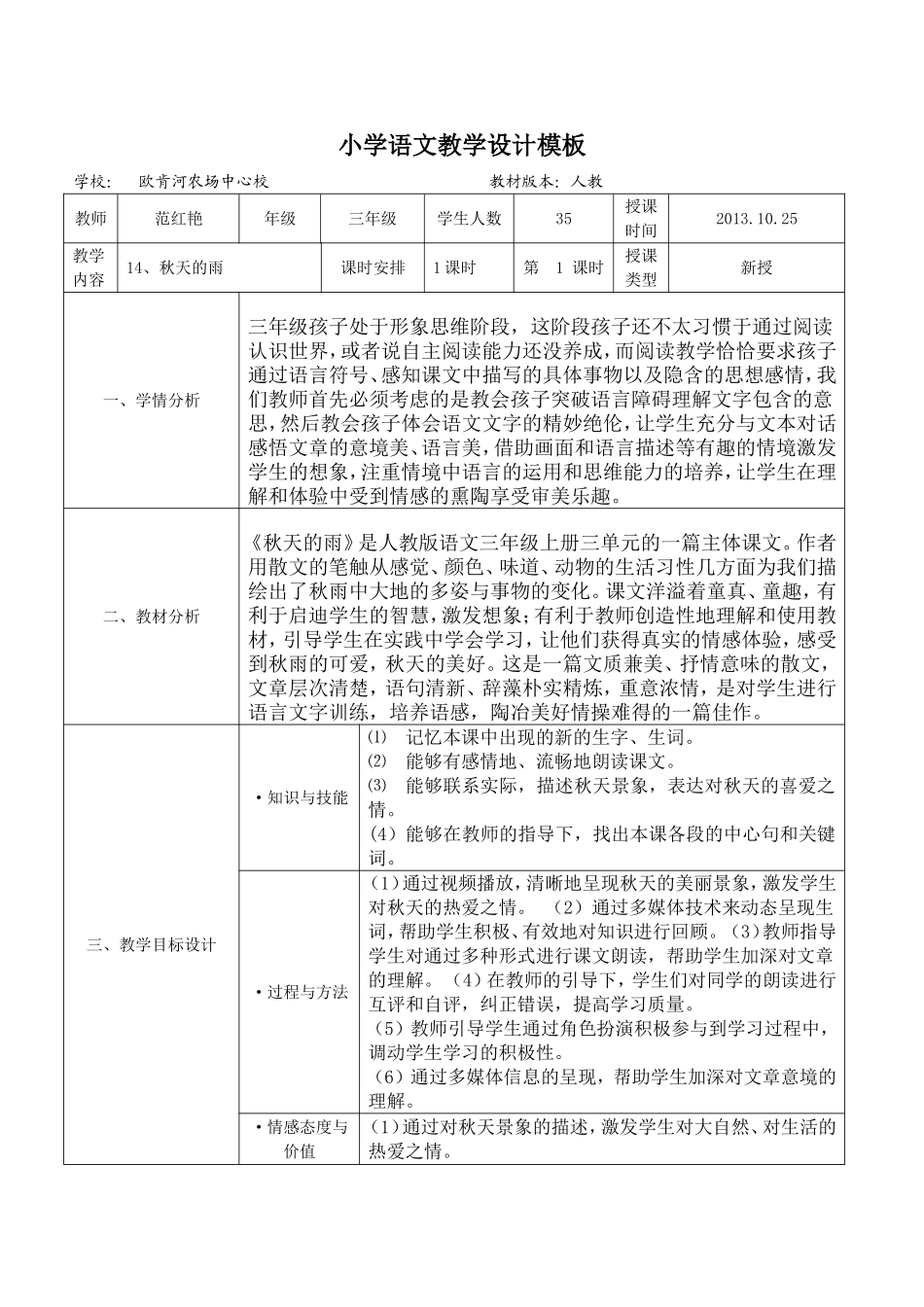 秋天的雨教学设计 (3)_第1页