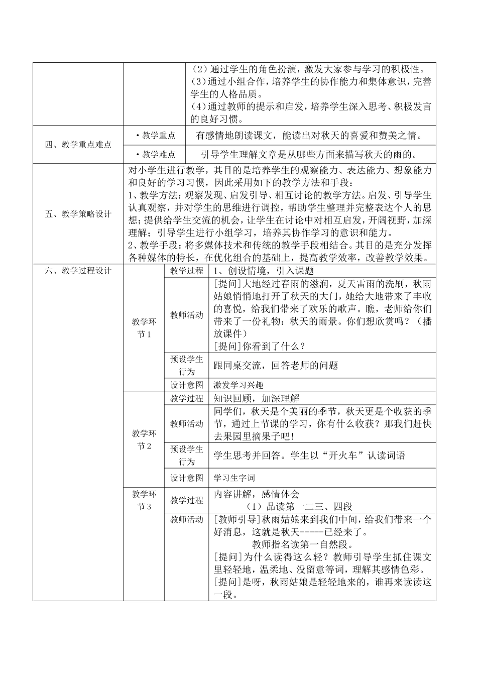 秋天的雨教学设计 (3)_第2页