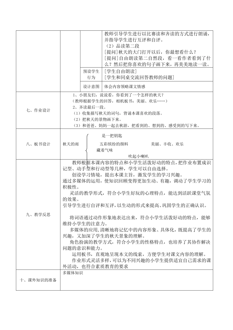 秋天的雨教学设计 (3)_第3页