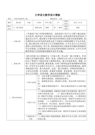 秋天的雨教学设计 (3)