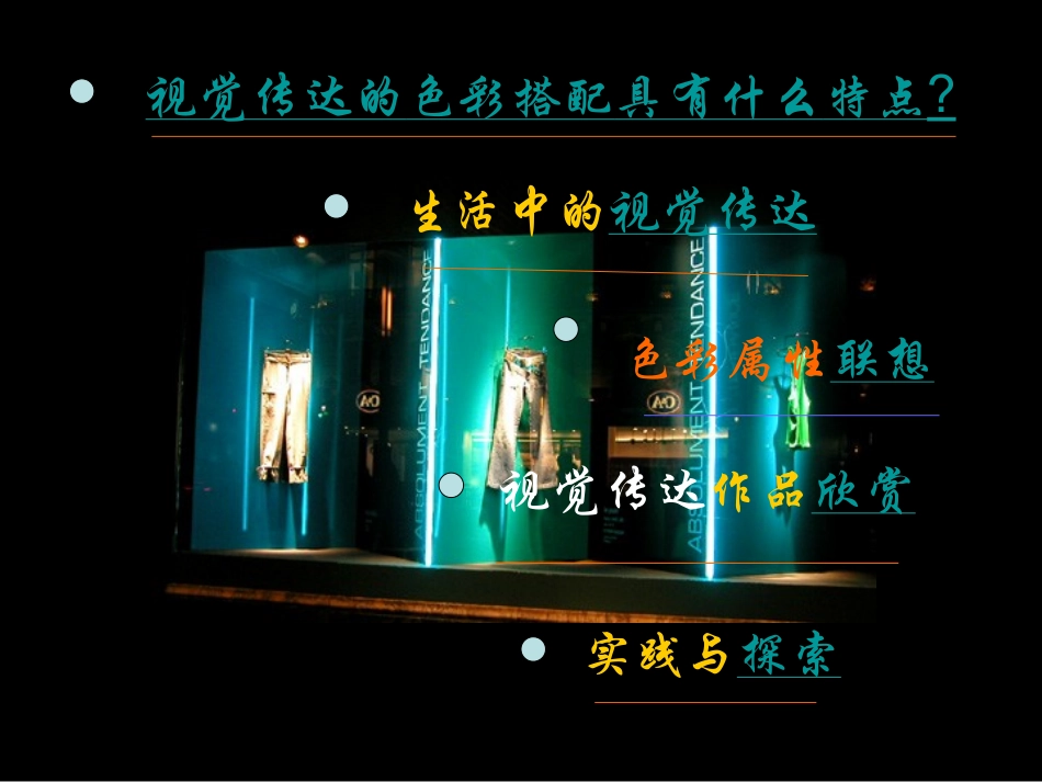 视觉传达的色彩搭配_第2页