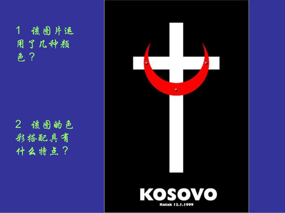 视觉传达的色彩搭配_第3页