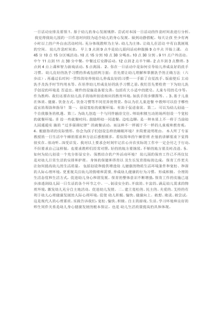一日生活的安排和要领