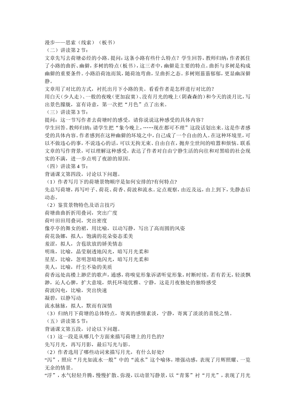 荷塘月色教案_第2页