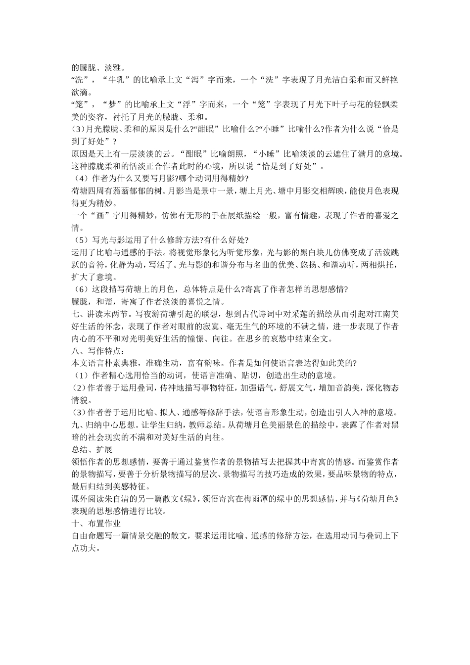 荷塘月色教案_第3页