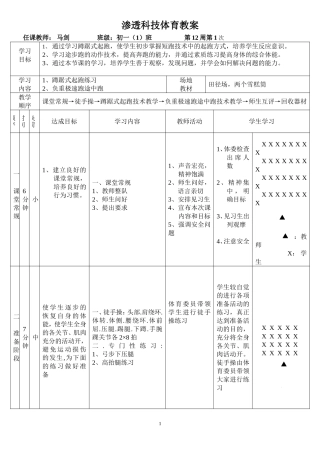 渗透科技体育教案（初一)