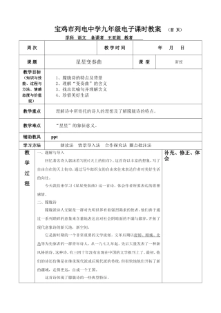 星星变奏曲教案