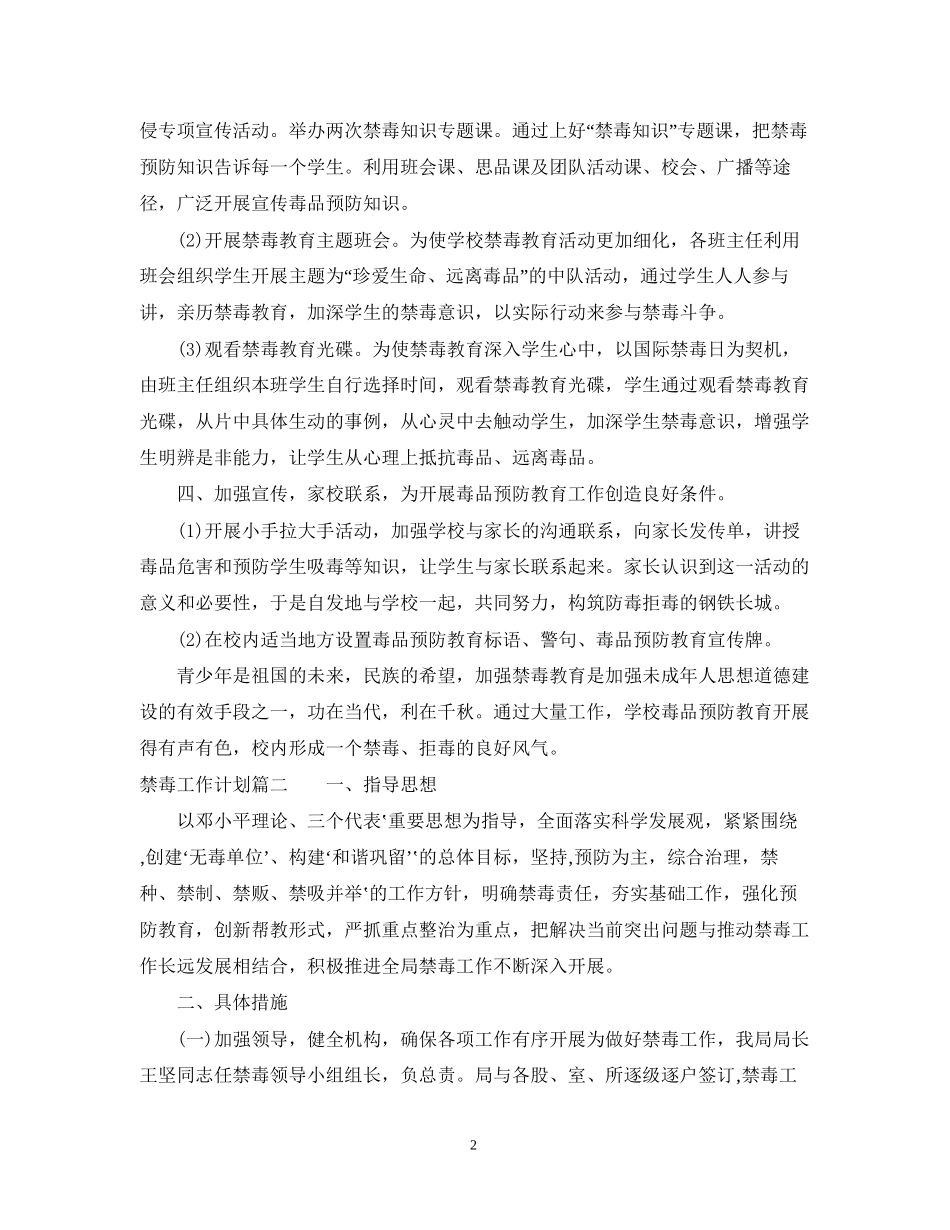 禁毒工作计划_第2页