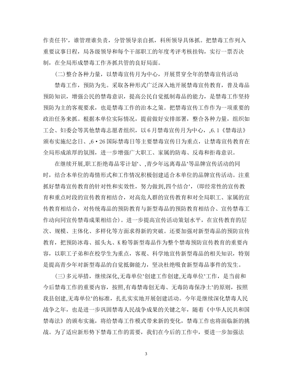禁毒工作计划_第3页