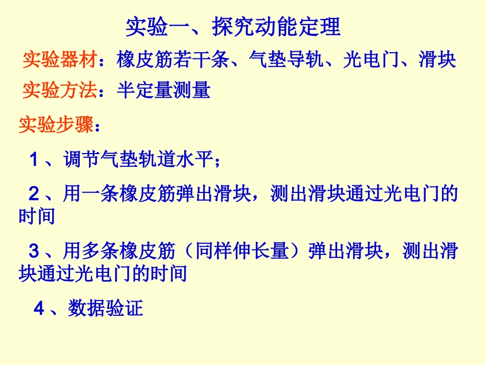 2017-6-2实验：动能定理与验证机械能守恒_第2页