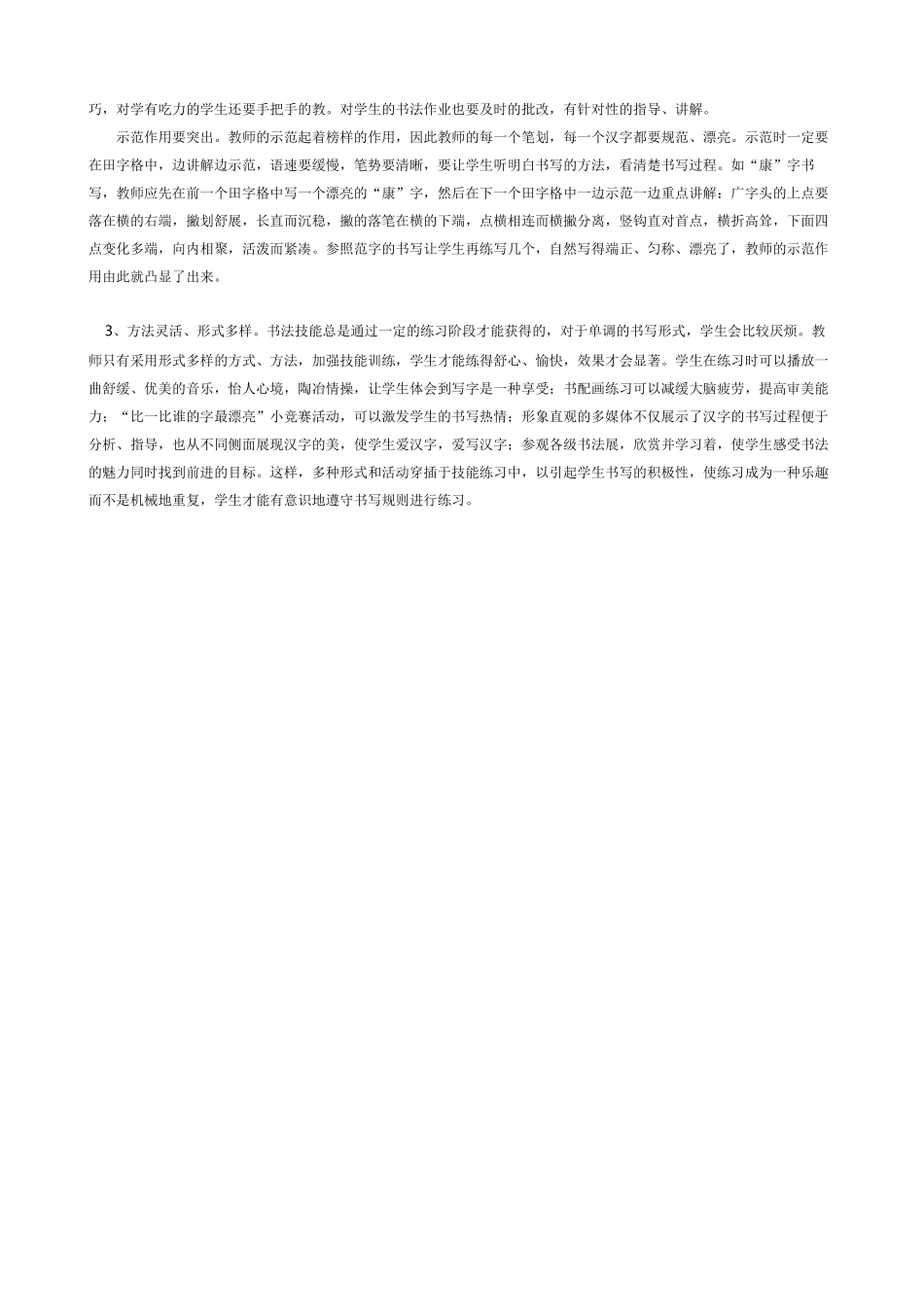 怎样提高学生的写字水平_第2页