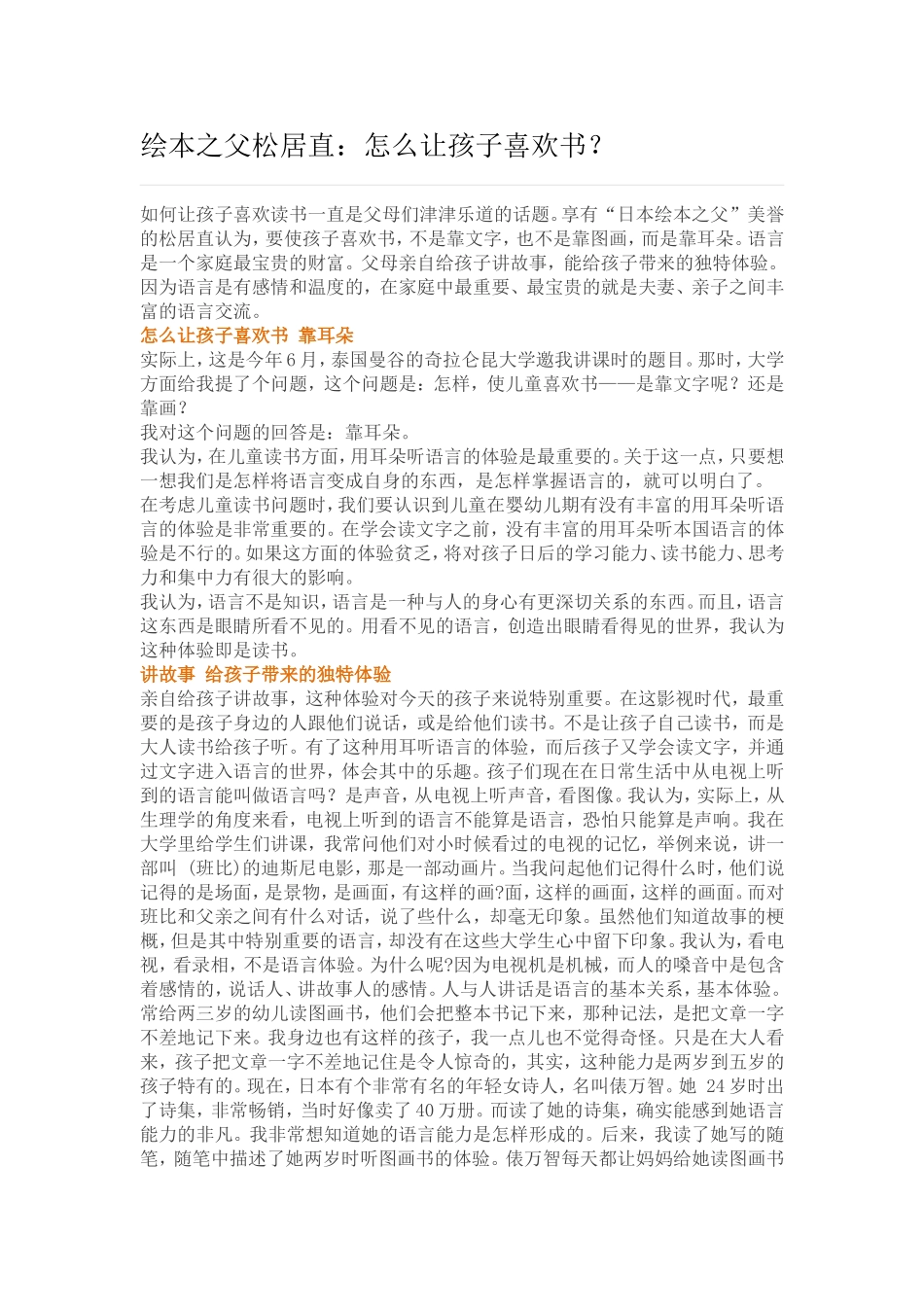 怎么让孩子喜欢书？_第1页