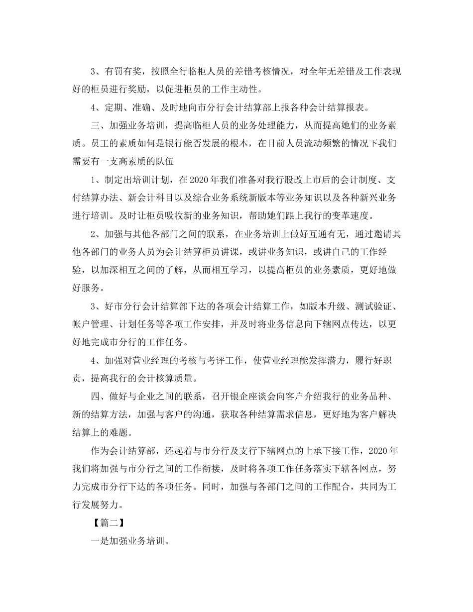 银行财务人员工作计划_第2页