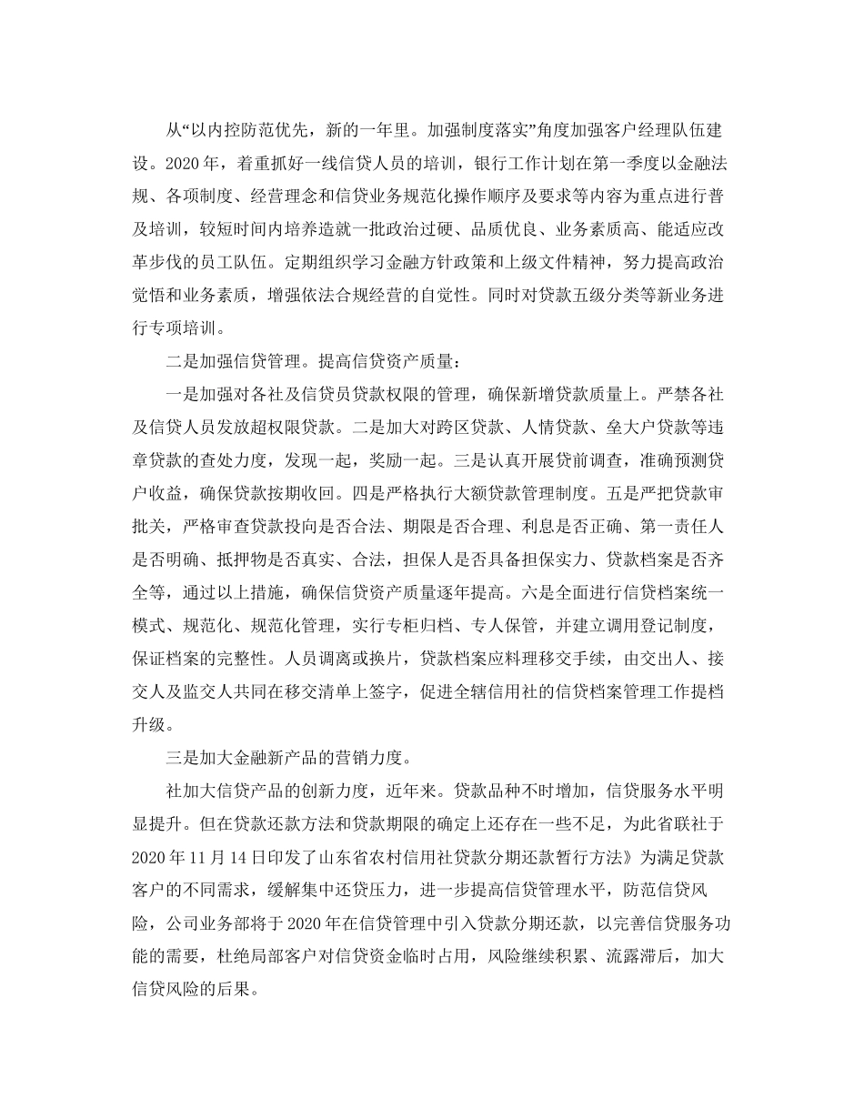 银行财务人员工作计划_第3页
