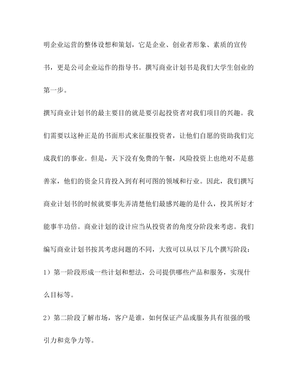 创业计划书大学生版)商业计划书的写法_第2页