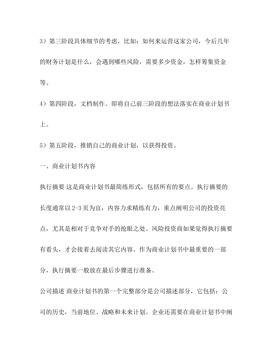 创业计划书大学生版)商业计划书的写法_第3页