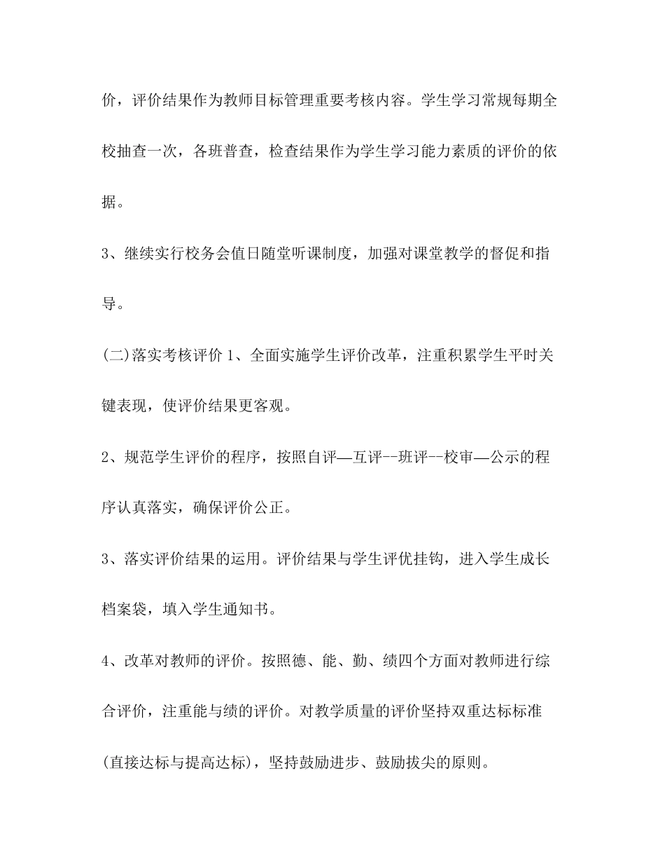 个人工作计划范文大全有关新课程实施教学工作计划范文汇编_第3页