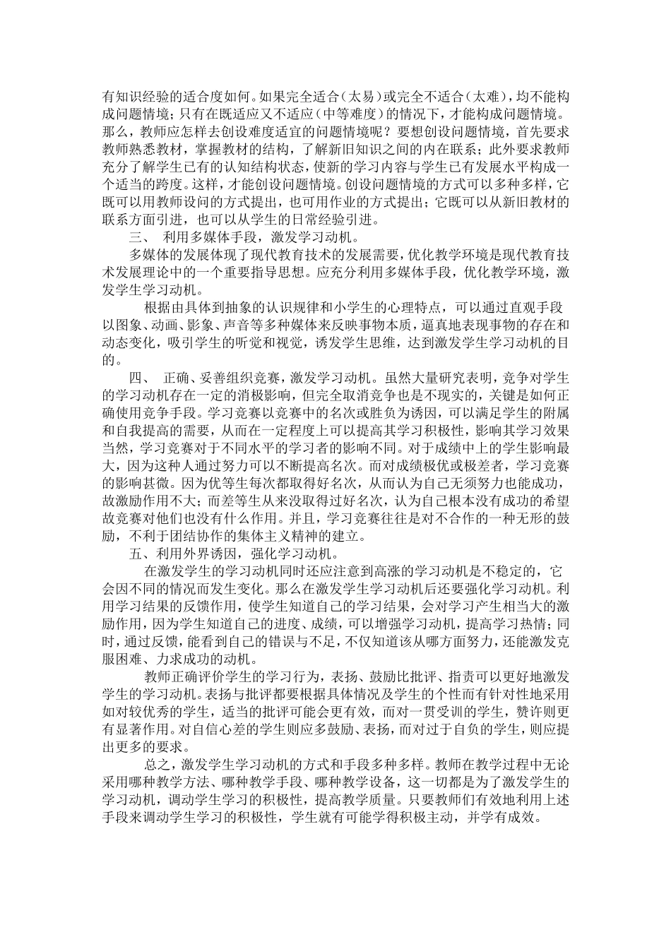 如何激发学生的学习动机 (3)_第2页