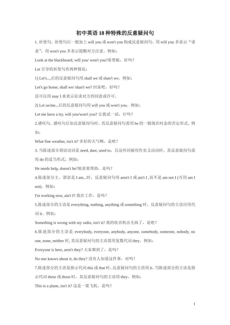 初中英语种特殊的反意疑问句_第1页