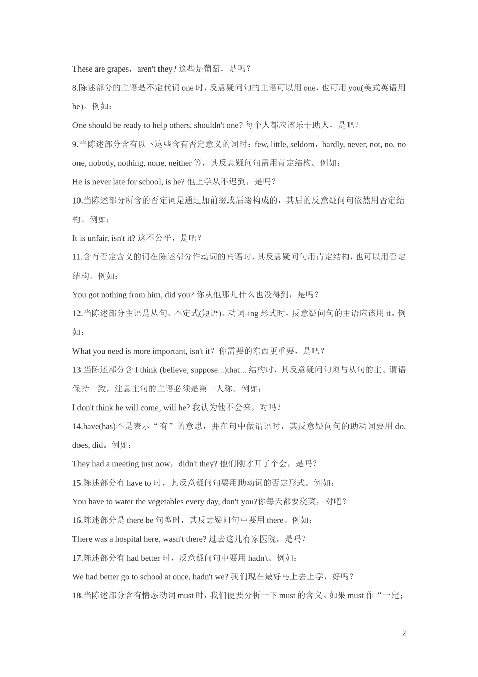 初中英语种特殊的反意疑问句_第2页