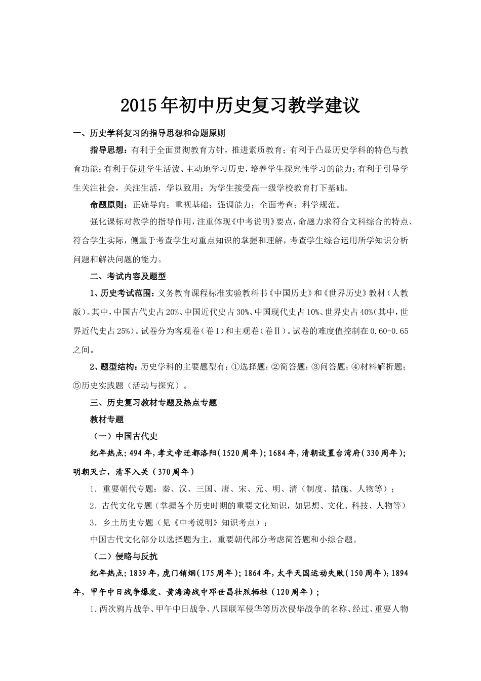 2015年初中历史复习教学建议_第1页