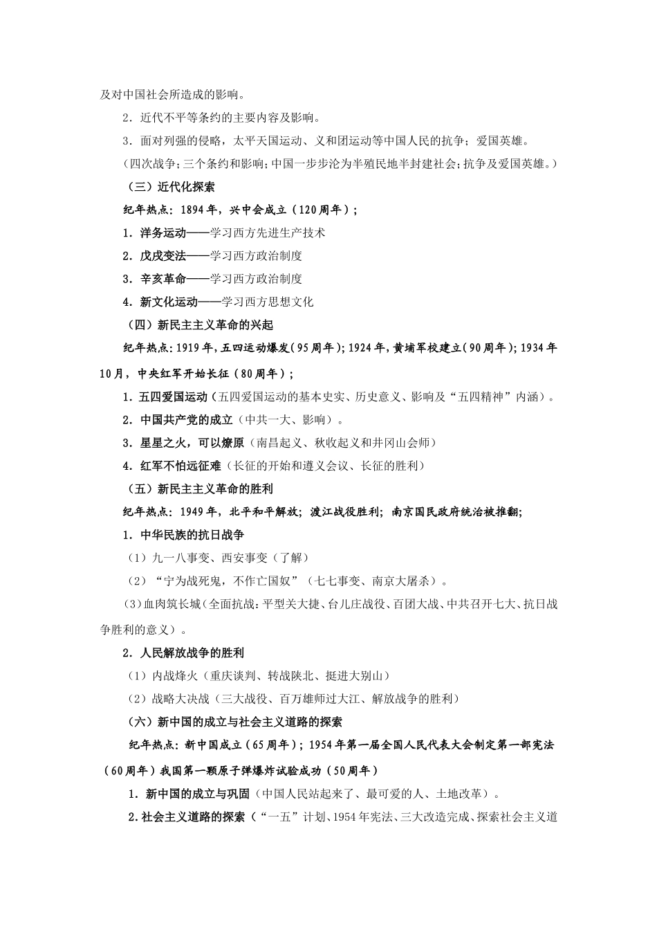 2015年初中历史复习教学建议_第2页