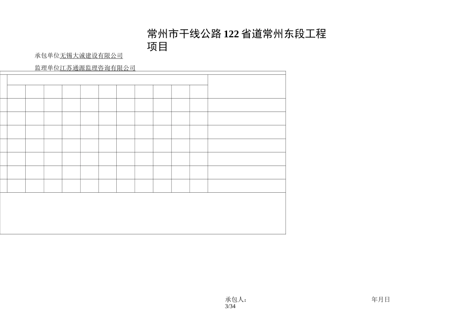 完整预制箱梁资料汇总表格_第3页
