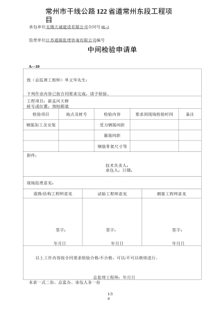 完整预制箱梁资料汇总表格