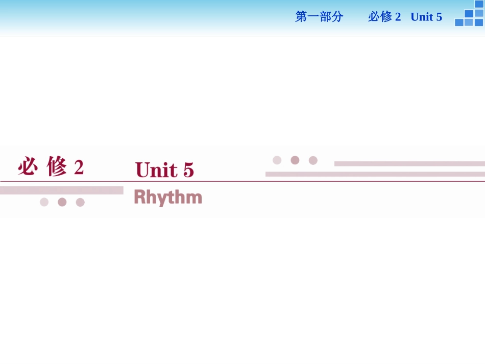 必修2Unit5_第1页