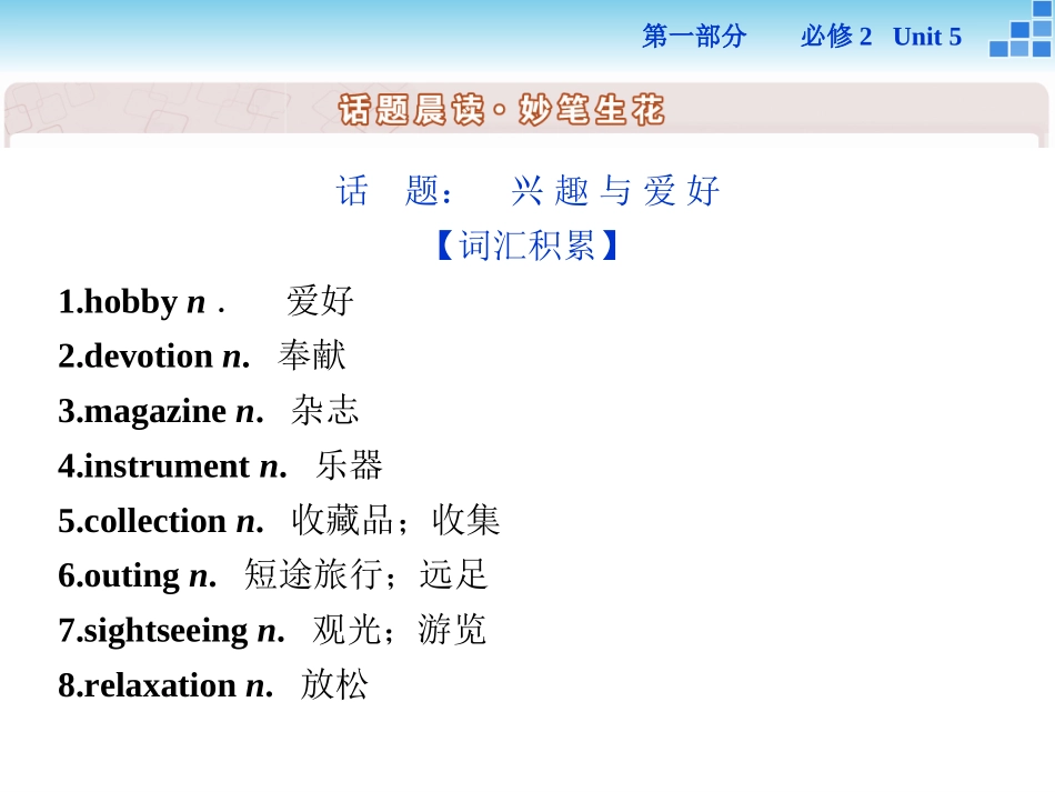 必修2Unit5_第2页