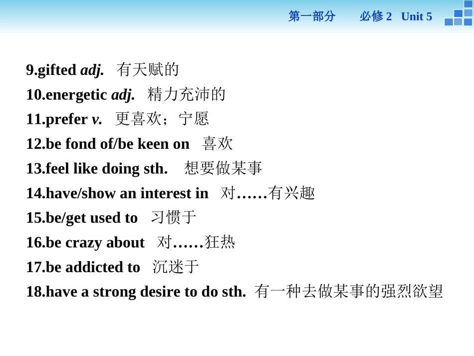 必修2Unit5_第3页
