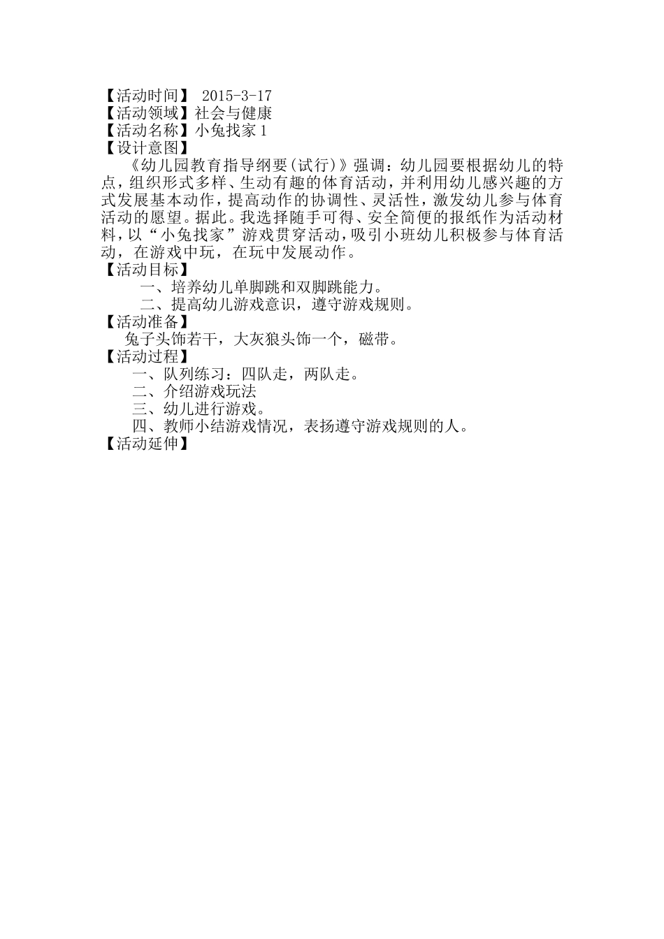 教学设计：小兔找家1_第1页