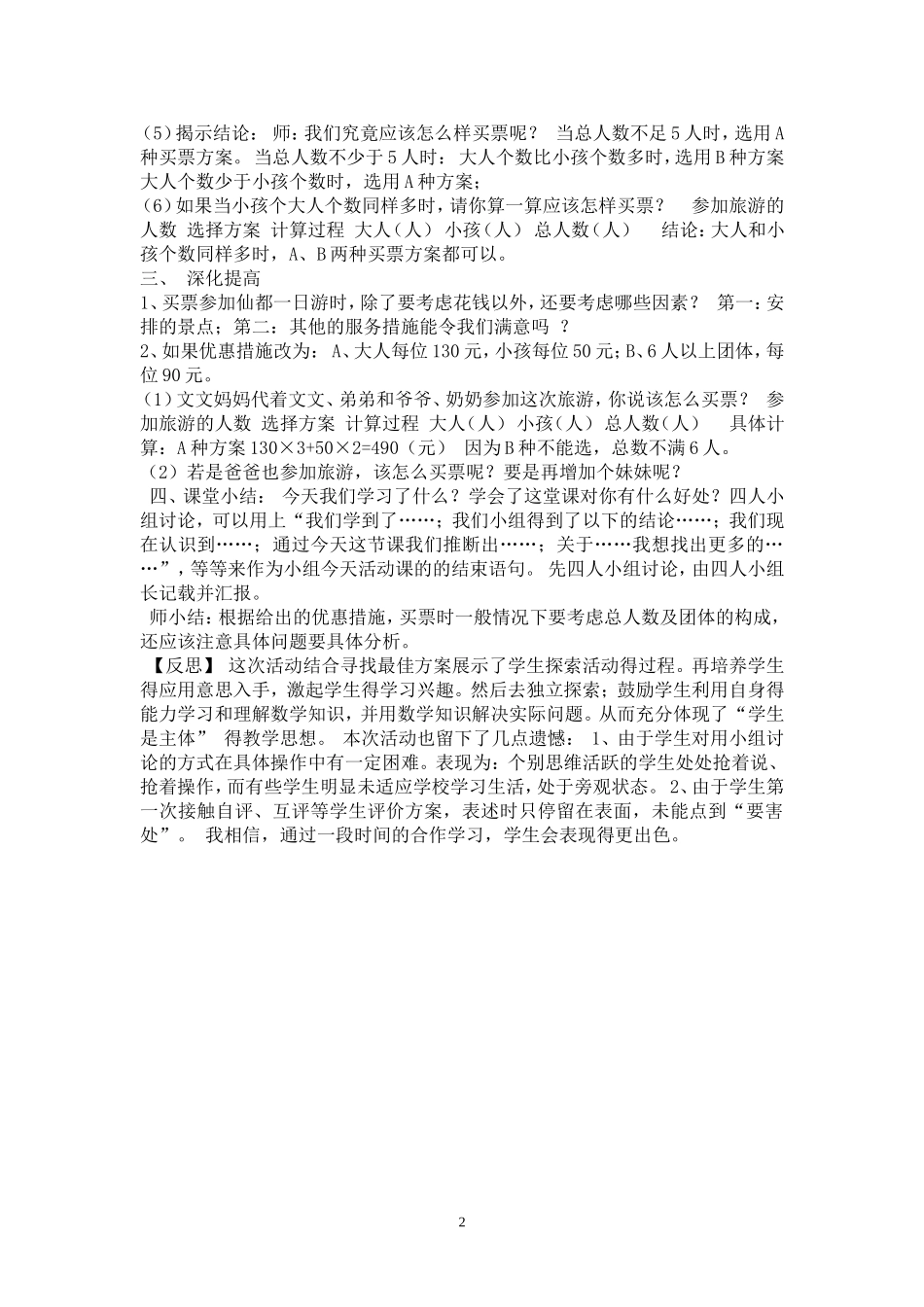 《游玩中的数学问题》_第2页