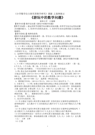 《游玩中的数学问题》