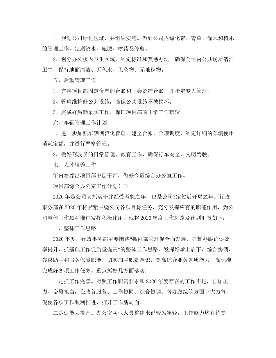 项目部综合办公室工作计划_第2页