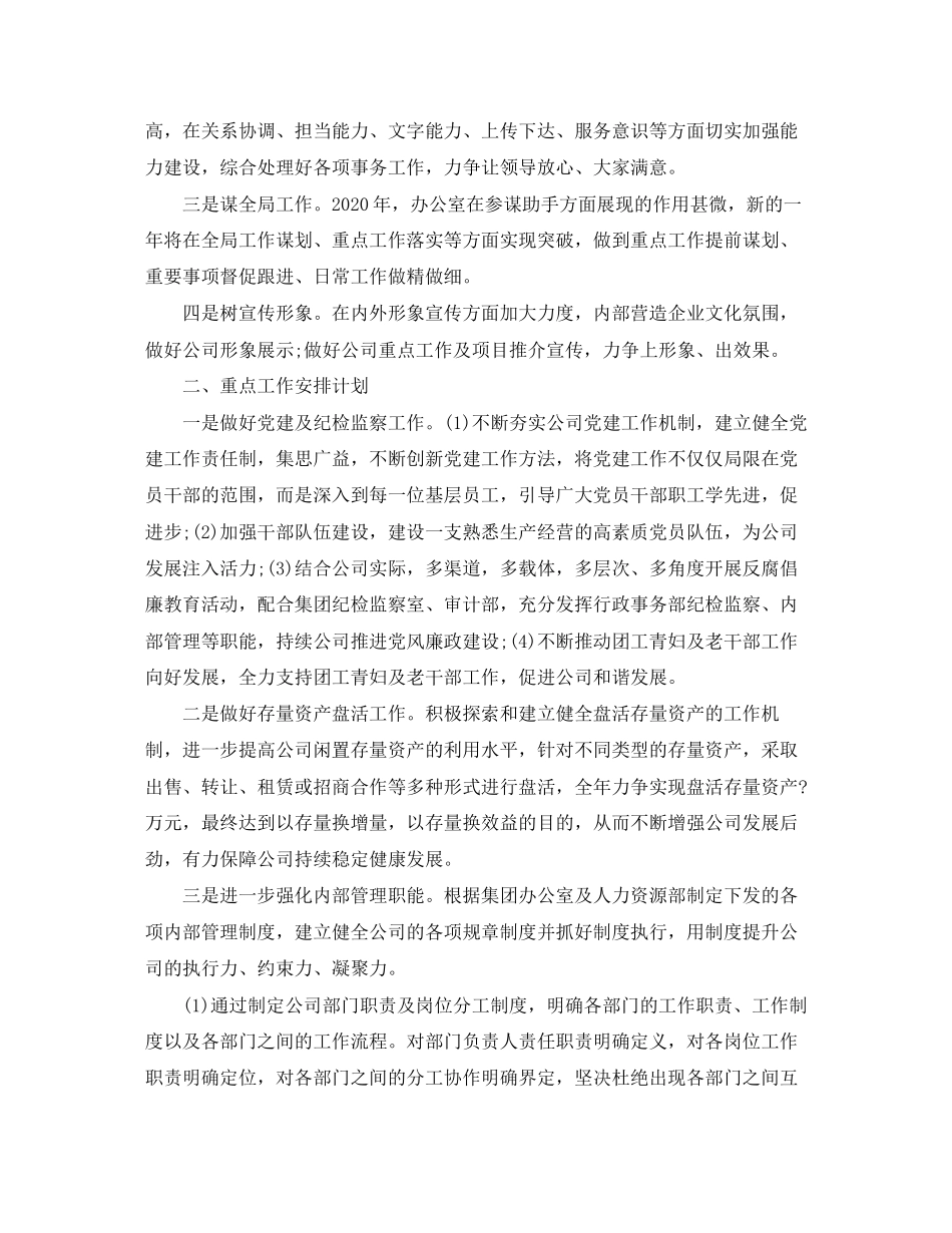 项目部综合办公室工作计划_第3页