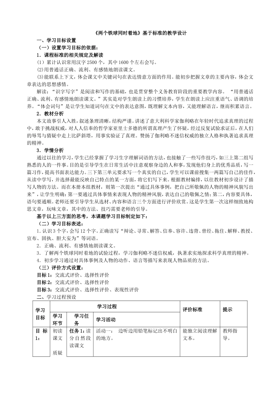 两个铁球同时着地表格式教学设计_第1页