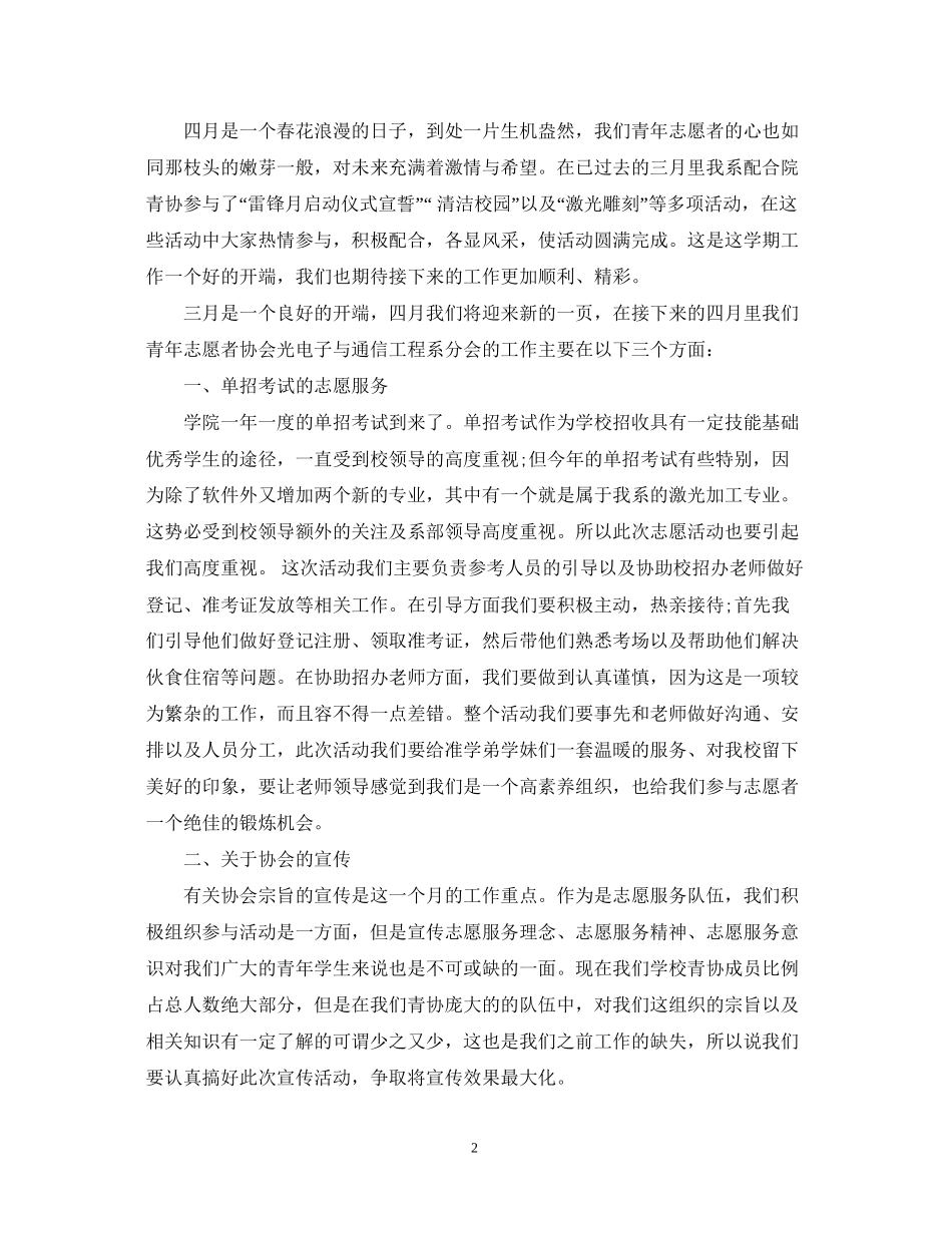 青协秘书处工作计划_第2页