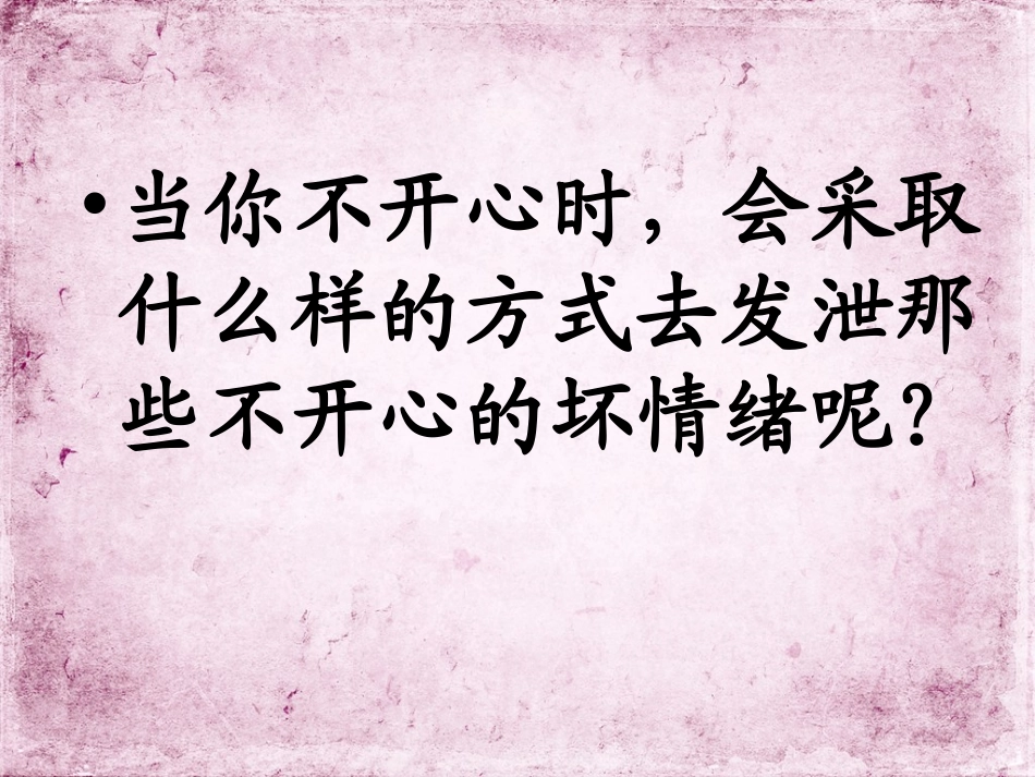 当我不开心的时候_第3页