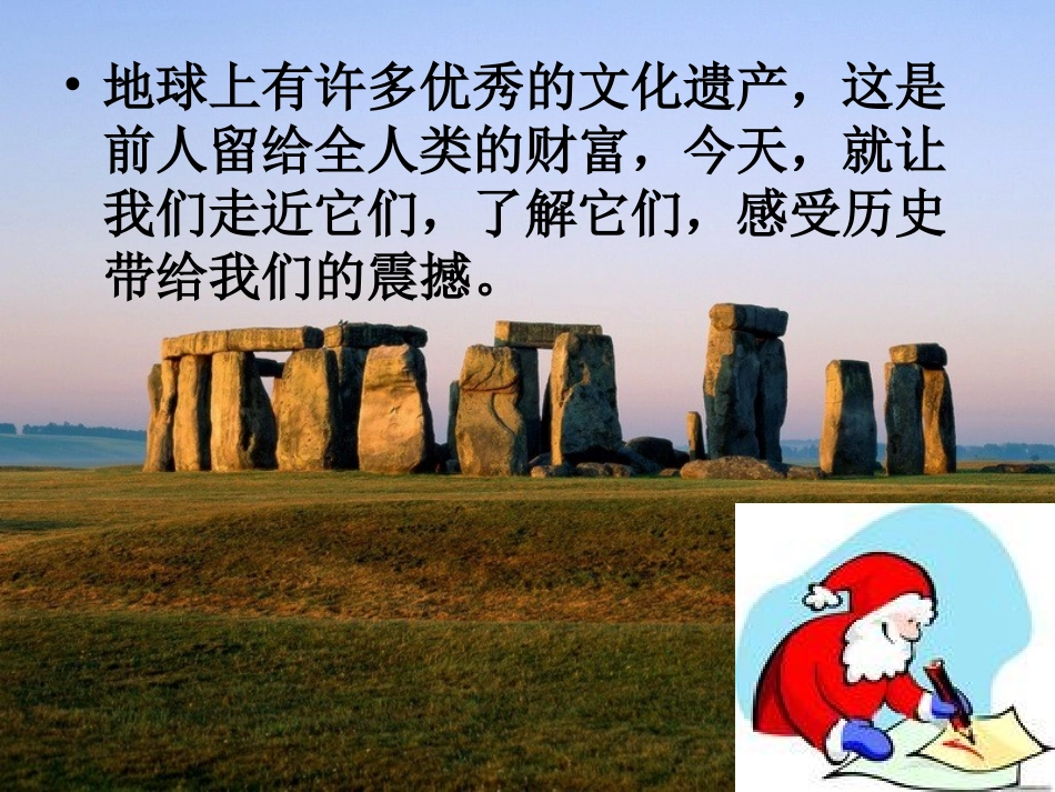《追寻文明的足迹》课件(人美版六一年级美术下册课件)_第2页