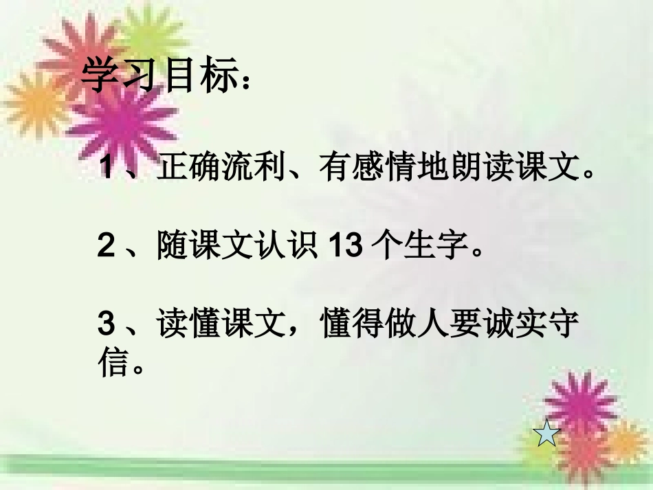 手捧空花盆的孩子课件我和刘的_第2页