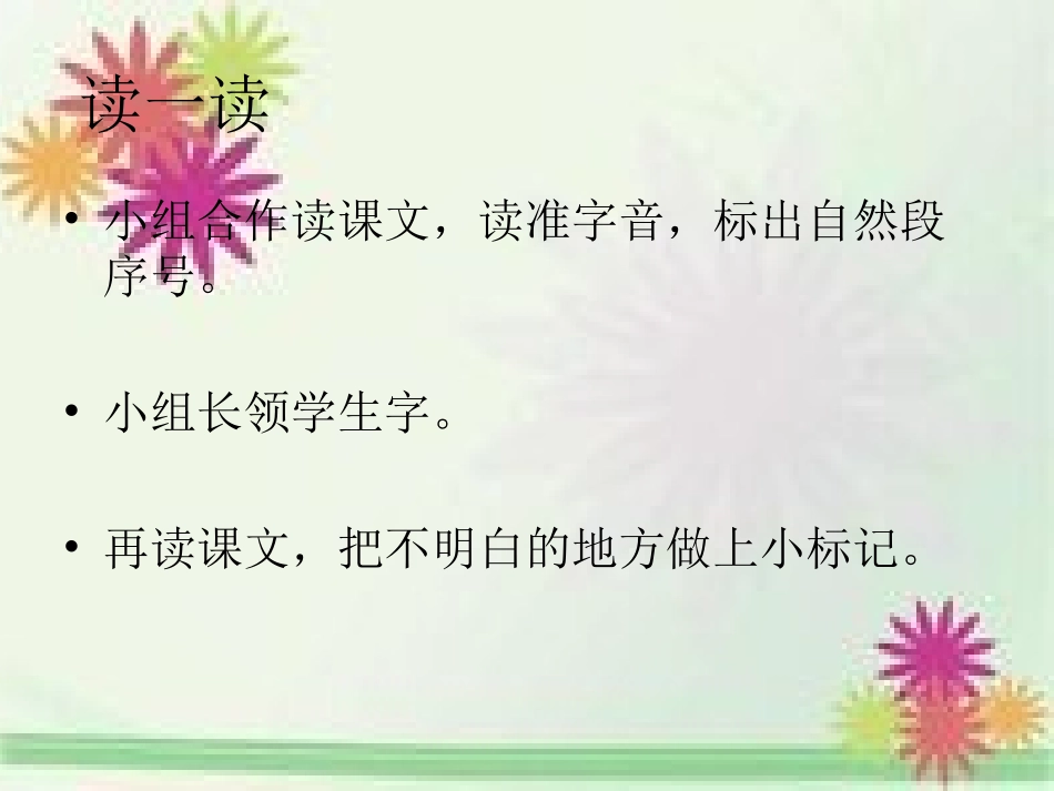 手捧空花盆的孩子课件我和刘的_第3页