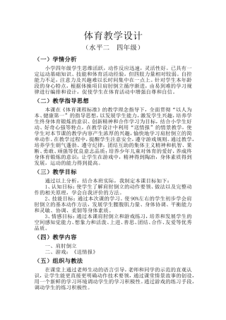 小学体育肩倒立教学设计