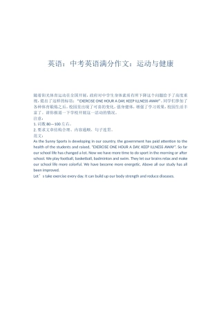 中考英语满分作文：运动与健康