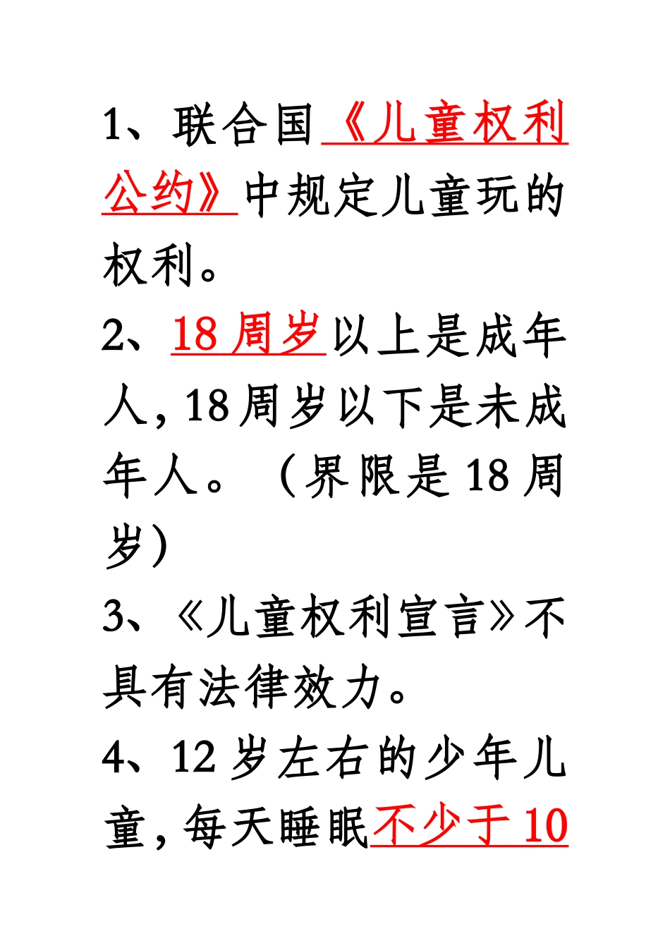 七年级思想品德教学重点总结_第1页