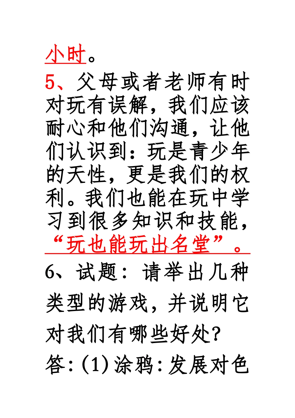 七年级思想品德教学重点总结_第2页